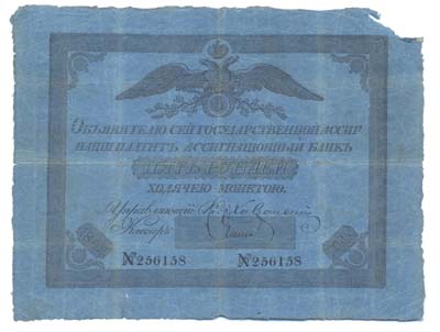 Лот №1192,  Российская империя. Государственная ассигнация 5 рублей 1842 года.