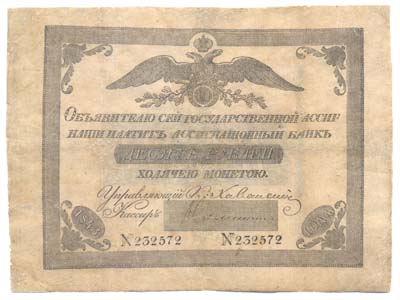 Лот №1193,  Российская империя. Государственная ассигнация 10 рублей 1843 года.
