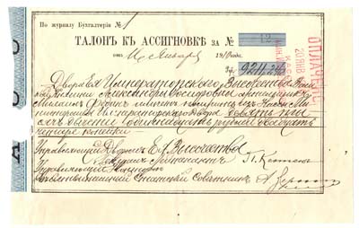 Лот №1202, Талон 1910 года. к ассигновке №12, на 9.211 рублей, с пометкой 
