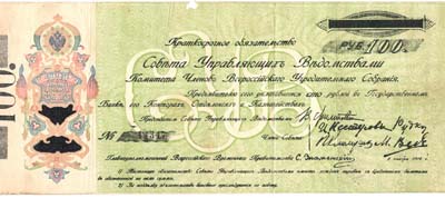Лот №1213,  Краткосрочное обязательство 100 рублей 1918 года.