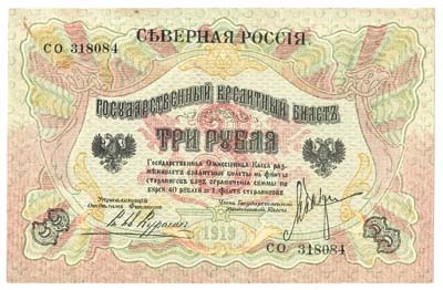 Лот №1220,  Государственный кредитный билет 3 рубля 1919 года. Эмиссионная касса Английского Банка в г. Архангельске 