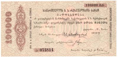 Лот №1226,  Обязательство народного банка С.С.Р. Грузии 100000 рублей 1922 года.