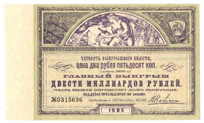 Лот №1229,  CCCР. Выигрышный билет денежной лотереи Центральной Комиссии по борьбе с последствиями голода (ЦКПОСЛЕДГОЛ) при ВЦИК 1923 года.