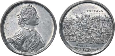 Лот №161, Медаль 1709 года. За победу над шведами при Полтаве.