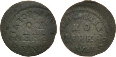 Лот №189, 1 копейка 1715 года.