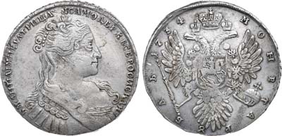 Лот №255, 1 рубль 1734 года. 