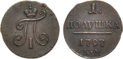 Лот №524, 1 полушка 1797 года. КМ.