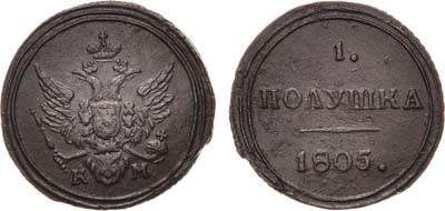 Лот №546, 1 полушка 1805 года. КМ.