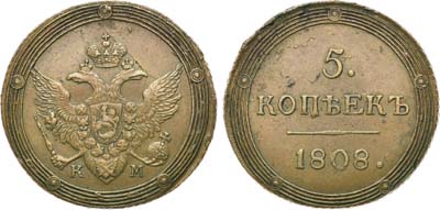 Лот №550, 5 копеек 1808 года. КМ.