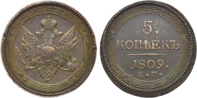 Лот №552, 5 копеек 1809 года. ЕМ.