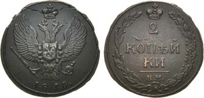 Лот №555, 2 копейки 1810 года. КМ.