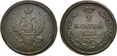 Лот №570, 2 копейки 1813 года. КМ-АМ.