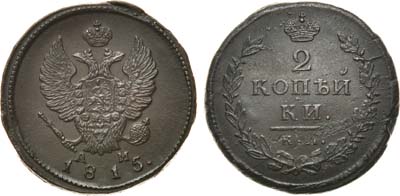 Лот №590, 2 копейки 1815 года. КМ-АМ.