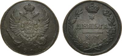 Лот №591, Деньга 1815 года. КМ-АМ.