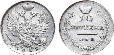 Лот №603, 10 копеек 1818 года. СПБ-ПС.