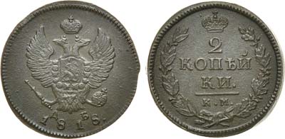 Лот №604, 2 копейки 1818 года. КМ-ДБ.