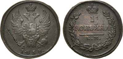 Лот №607, 1 копейка 1818 года. КМ-ДБ.