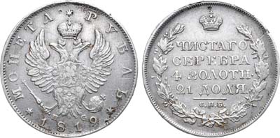 Лот №609, 1 рубль 1819 года. СПБ-ПС.