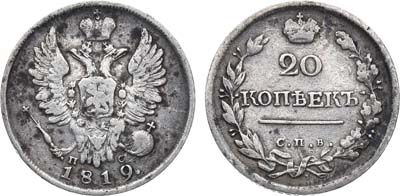 Лот №611, 20 копеек 1819 года. СПБ-ПС.