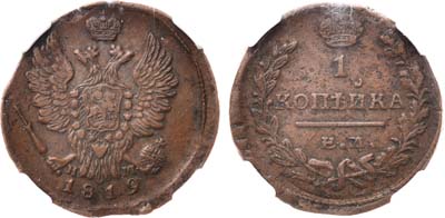 Лот №614, 1 копейка 1819 года. ЕМ-НМ. В слабе NGC AU 55 BN.