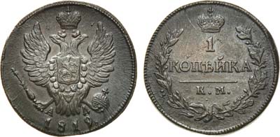 Лот №617, 1 копейка 1819 года. КМ-АД.