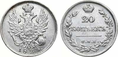 Лот №641, 20 копеек 1826 года. СПБ-НГ.