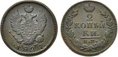 Лот №646, 2 копейки 1827 года. КМ-АМ.