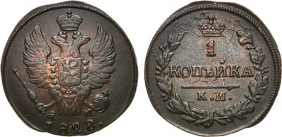 Лот №651, 1 копейка 1828 года. КМ-АМ.