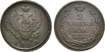 Лот №658, 2 копейки 1829 года. КМ-АМ.