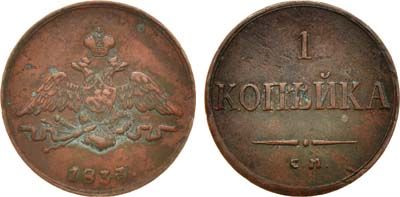 Лот №681, 1 копейка 1833 года. 