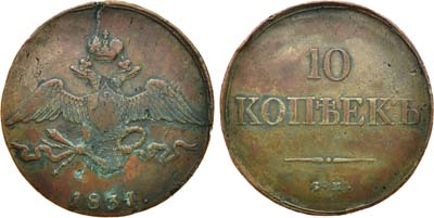 Лот №685, 10 копеек 1834 года. 