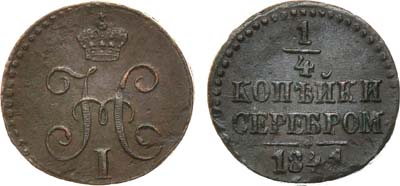 Лот №723, 1/4 копейки 1841 года. СМ.