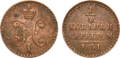 Лот №729, 1/4 копейки 1842 года. СПМ.