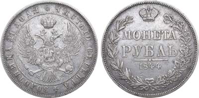 Лот №737, 1 рубль 1844 года. MW.