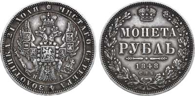 Лот №761, 1 рубль 1848 года. СПБ-НI.