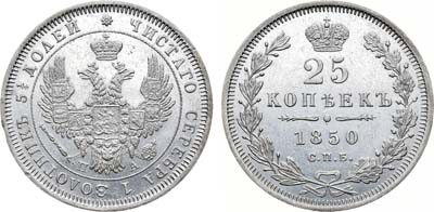 Лот №772, 25 копеек 1850 года. СПБ-ПА.