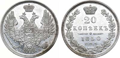 Лот №773, 20 копеек 1850 года. СПБ-ПА.