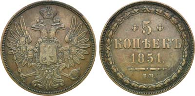 Лот №779, 5 копеек 1851 года. ВМ.