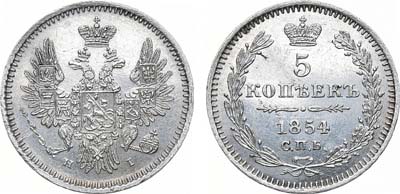 Лот №789, 5 копеек 1854 года. СПБ-НI.