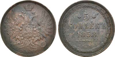 Лот №804, 5 копеек 1858 года. ЕМ.