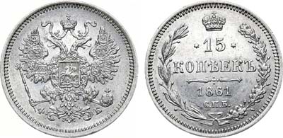 Лот №814, 15 копеек 1861 года. СПБ-ФБ.