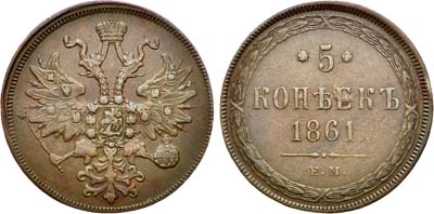 Лот №819, 5 копеек 1861 года. ЕМ.