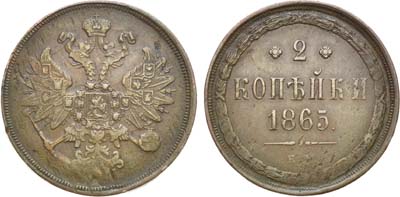 Лот №843, 2 копейки 1865 года. ЕМ.