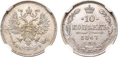 Лот №850, 10 копеек 1867 года. СПБ-НI. В слабе NGC MS 62.