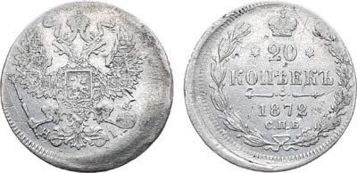 Лот №867, 20 копеек 1872 года. СПБ-НI. Брак чекана.