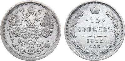 Лот №904, 15 копеек 1888 года. СПБ-АГ.