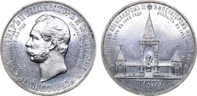 Лот №932, 1 рубль 1898 года. АГ-АГ-(АГ).