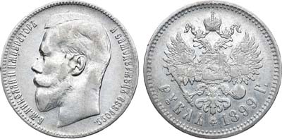 Лот №939, 1 рубль 1899 года. АГ-(**).