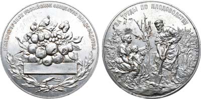 Лот №940, Медаль 1899 года. За труды по плодоводству .