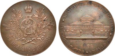 Лот №958, Медаль 1902 года. Всероссийской кустарно-промышленной выставки в Санкт-Петербурге «За полезные труды».